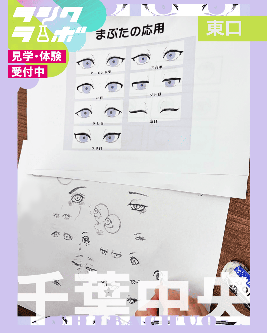 【講座紹介】瞳の描き方講座