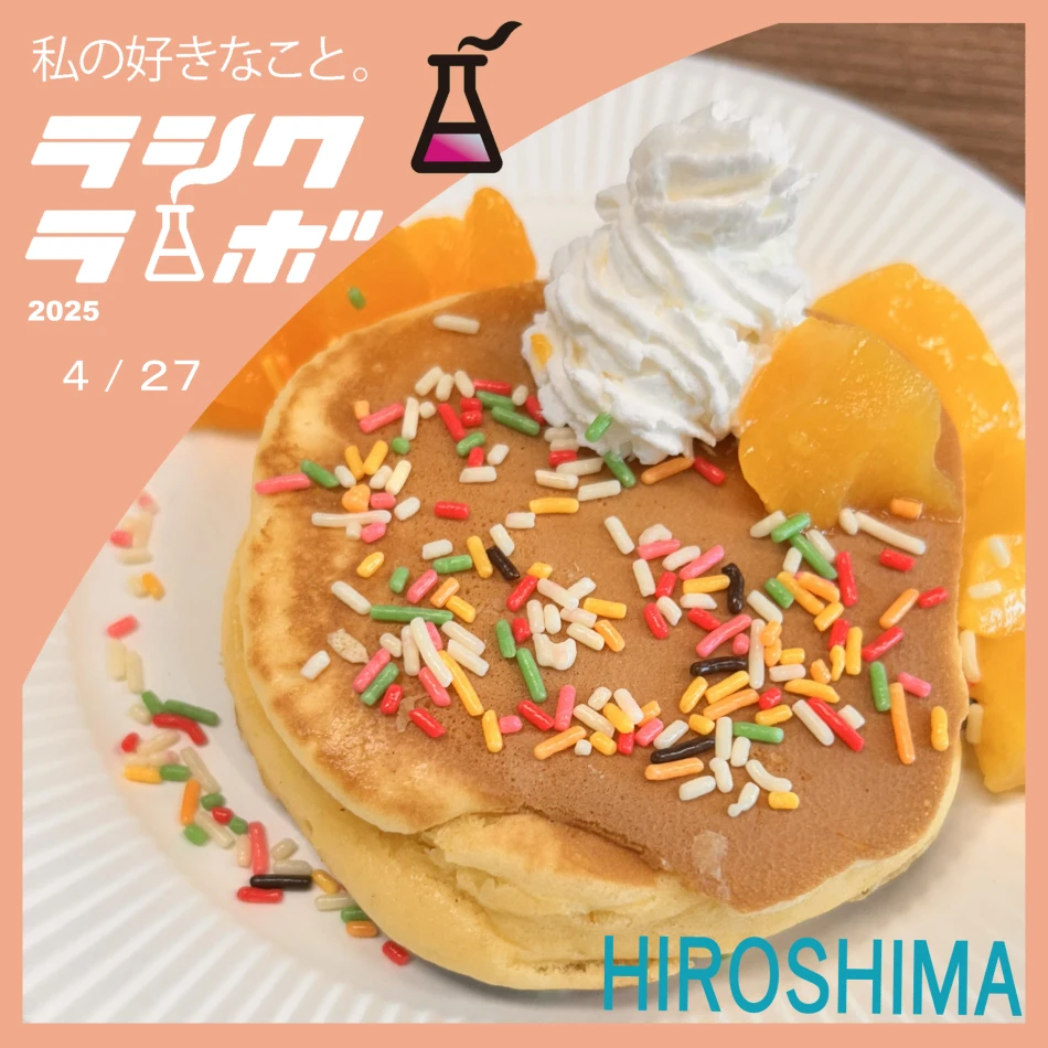 パンケーキパーティ！