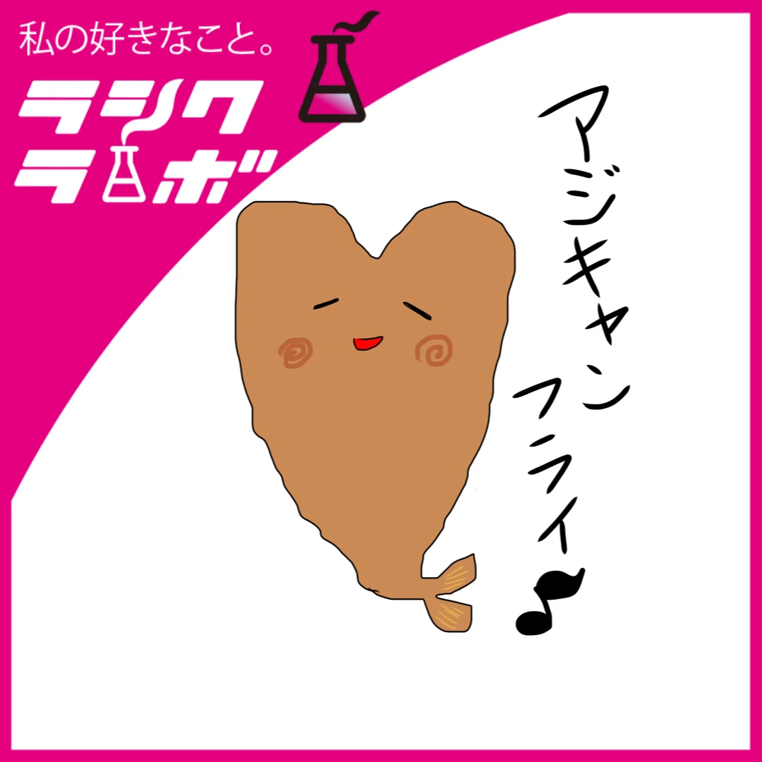 【イラスト紹介】アジキャンフライ！🐟🎶