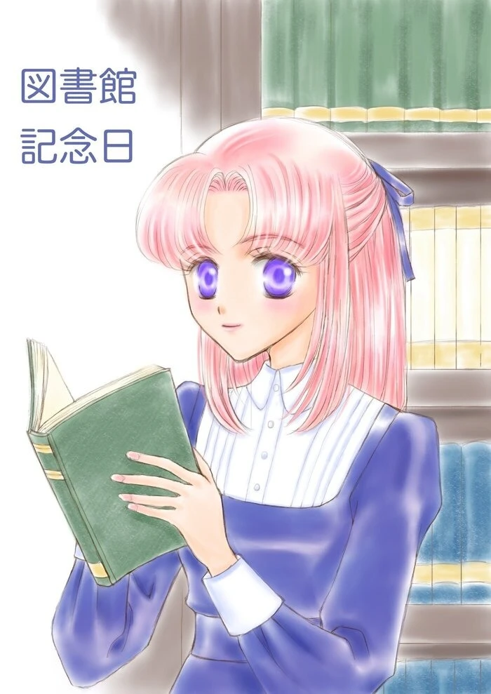 図書館記念日📖