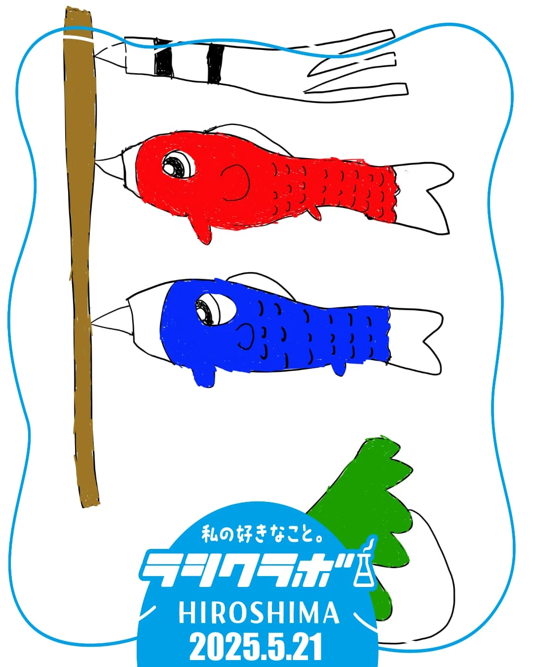 5月イラストテーマ「こどもの日」