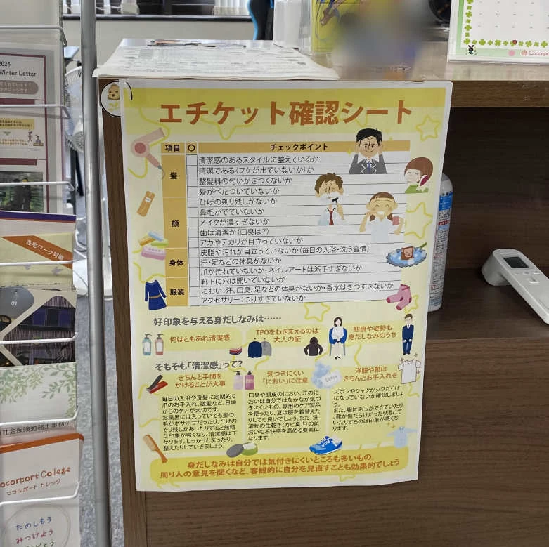 エチケット確認シート✨