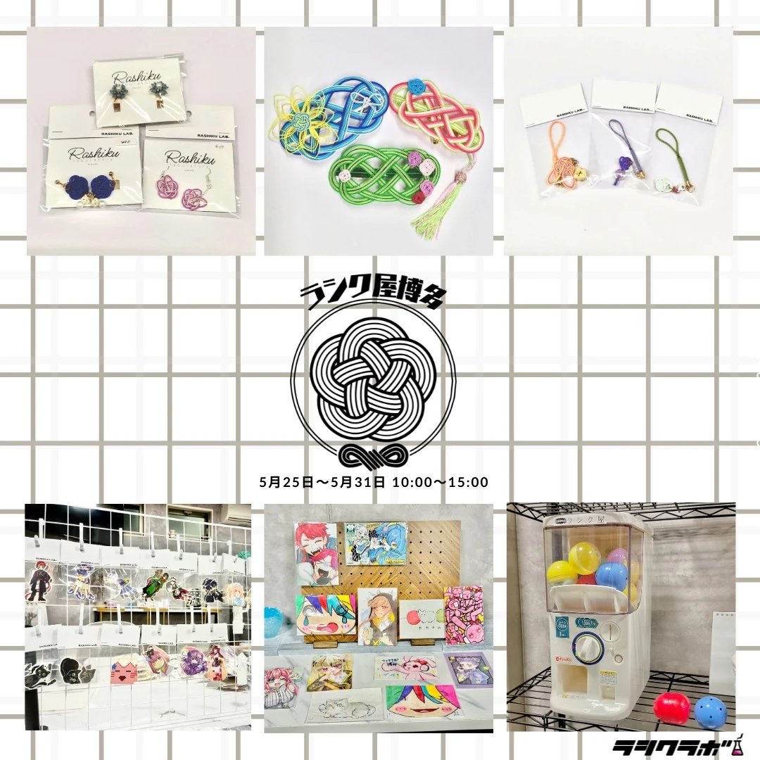 【ラシク屋博多】ハンドメイド紹介