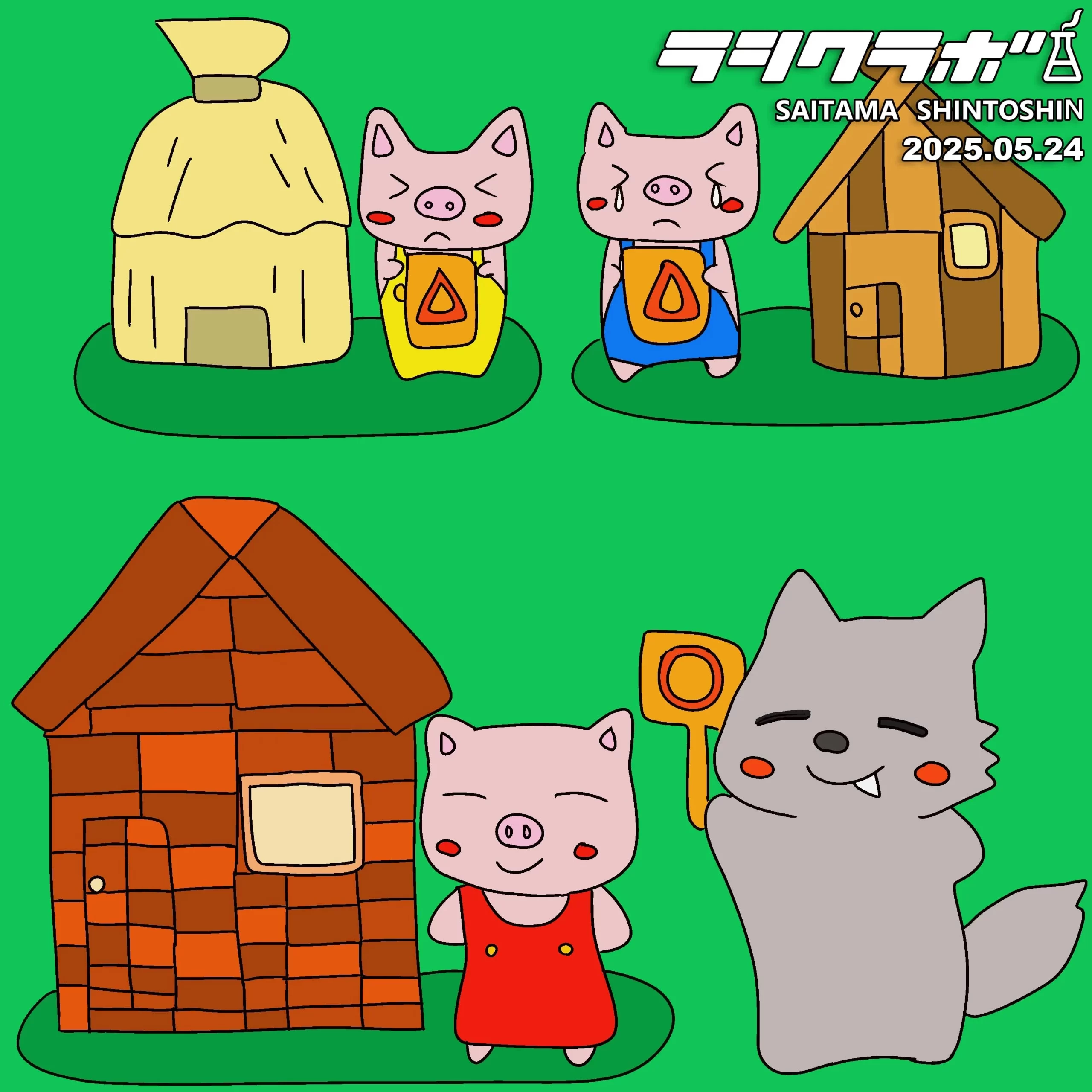 🏠耐久震度を教えてくれる優しいおおかみ🐺