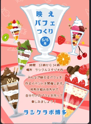 5月5日は映えパフェつくり！🍨🍓