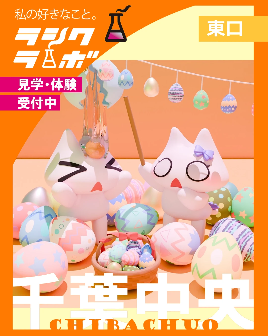 【作品紹介】ハッピーびっくりイースター