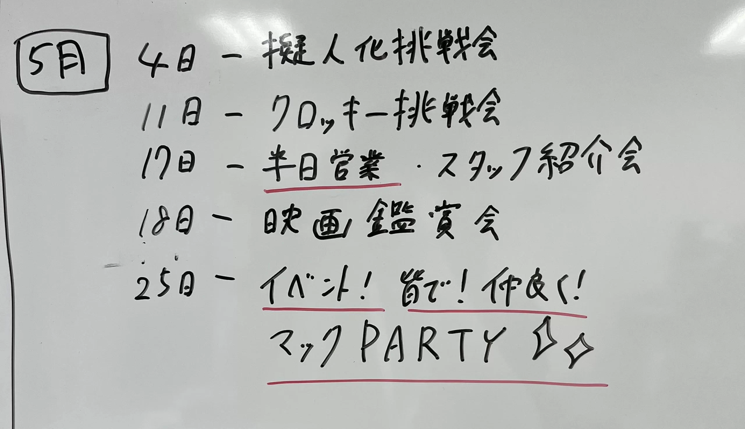 5月のイベントの紹介！！