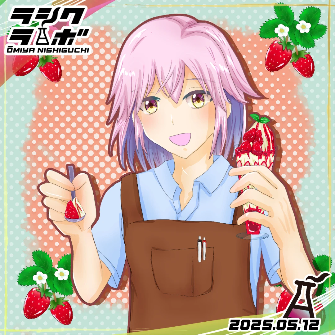 👨🍓苺が似合う？？？🍓👩