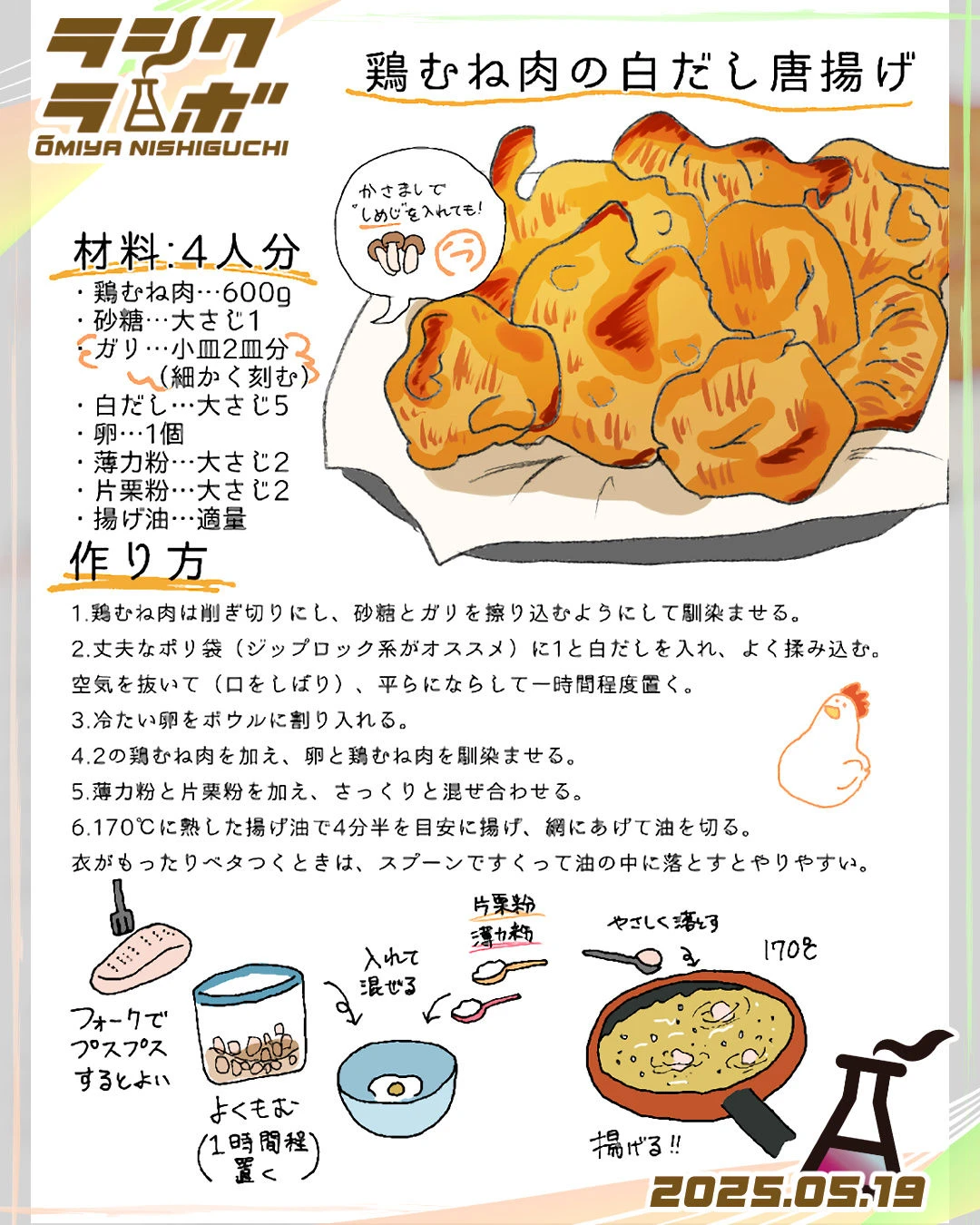 🐔白だし唐揚げのレシピ🍗