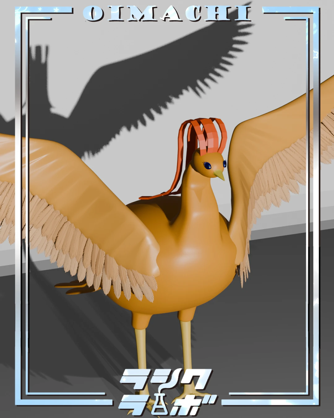 燃える翼で羽ばたいて