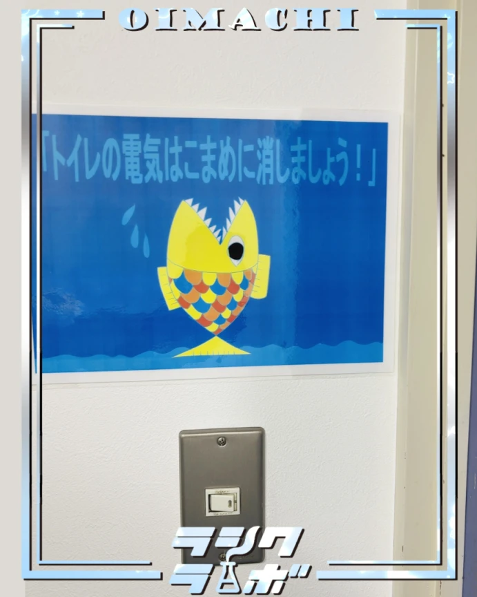 電気は大切に💡