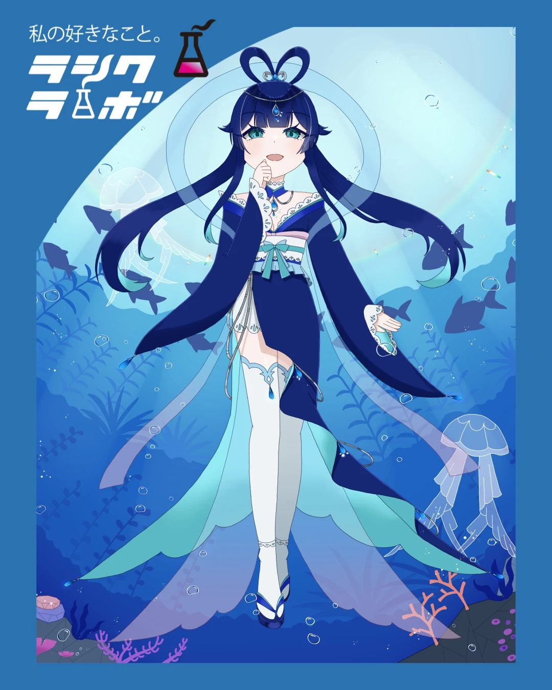 【イラスト紹介】海中を舞う幻想的な姫、降臨！ 🐠🌊