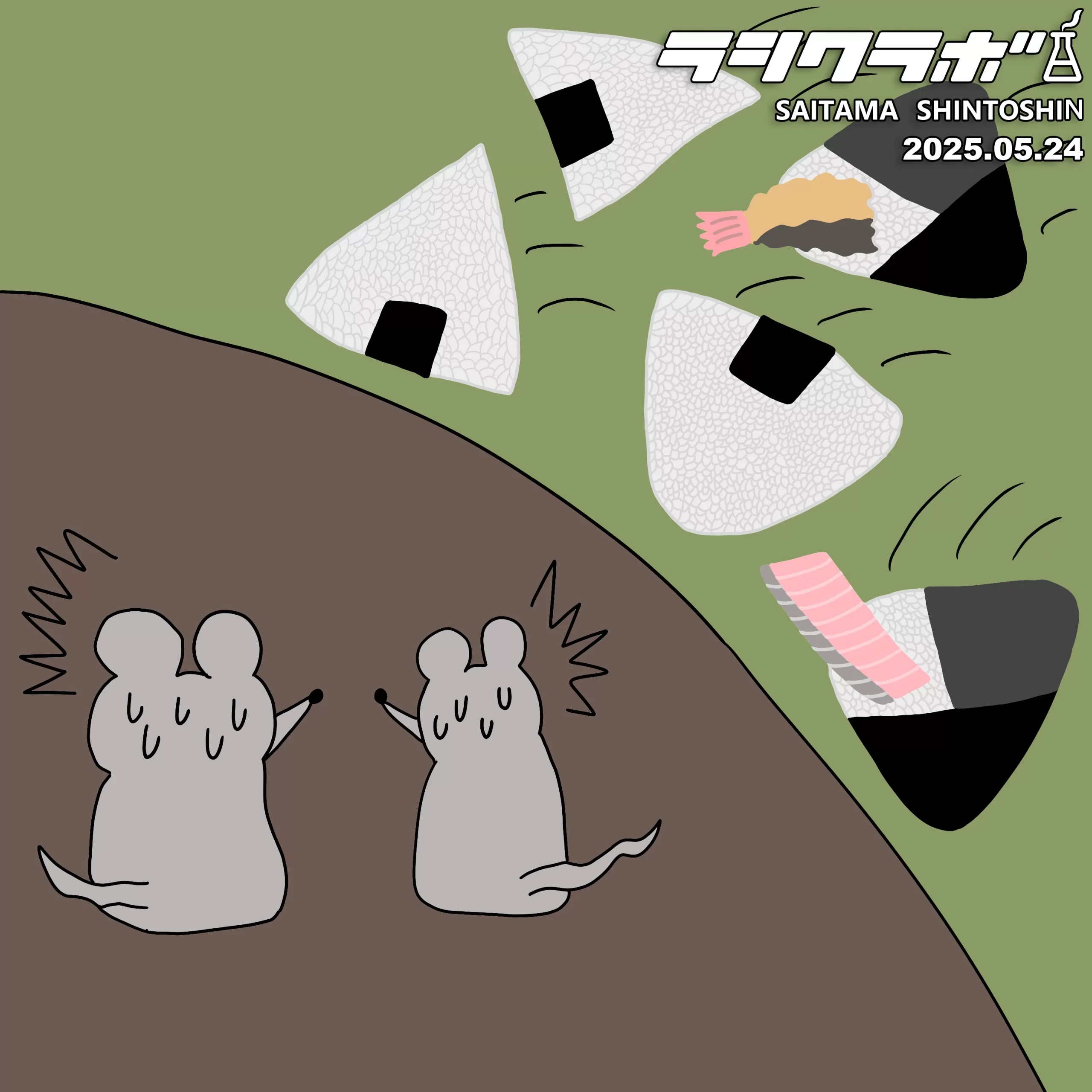 🍙おむすびころりん（おむすび多いって）🍙