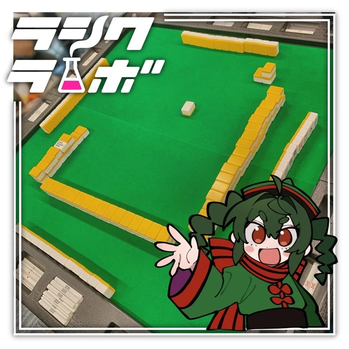 麻雀卓導入しました！🀄