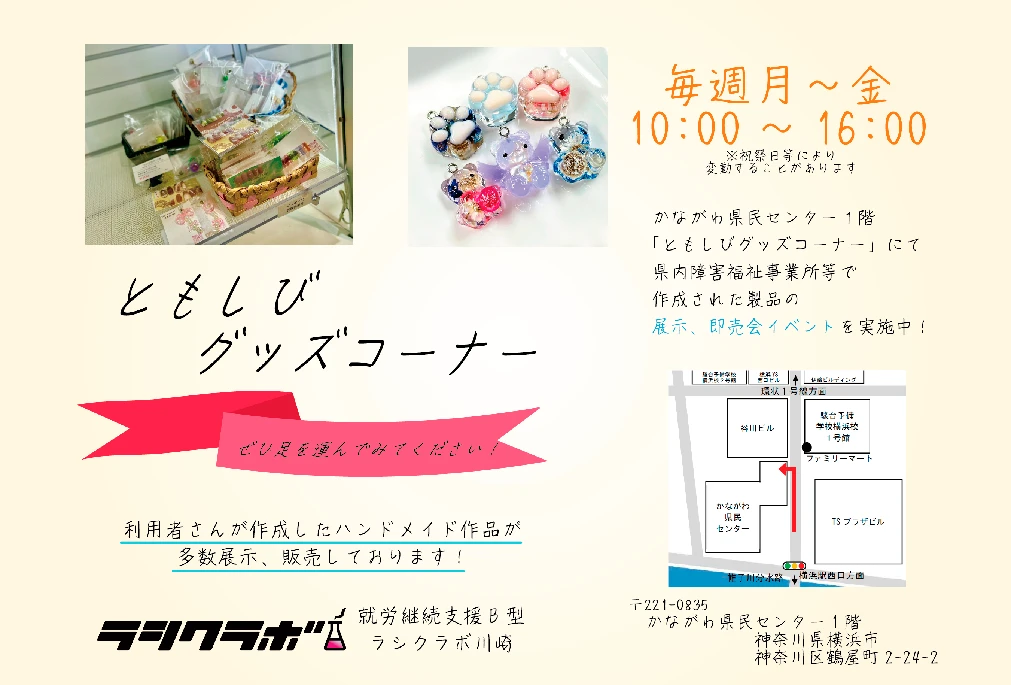 ともしびグッズコーナーの案内をご制作頂きました✨