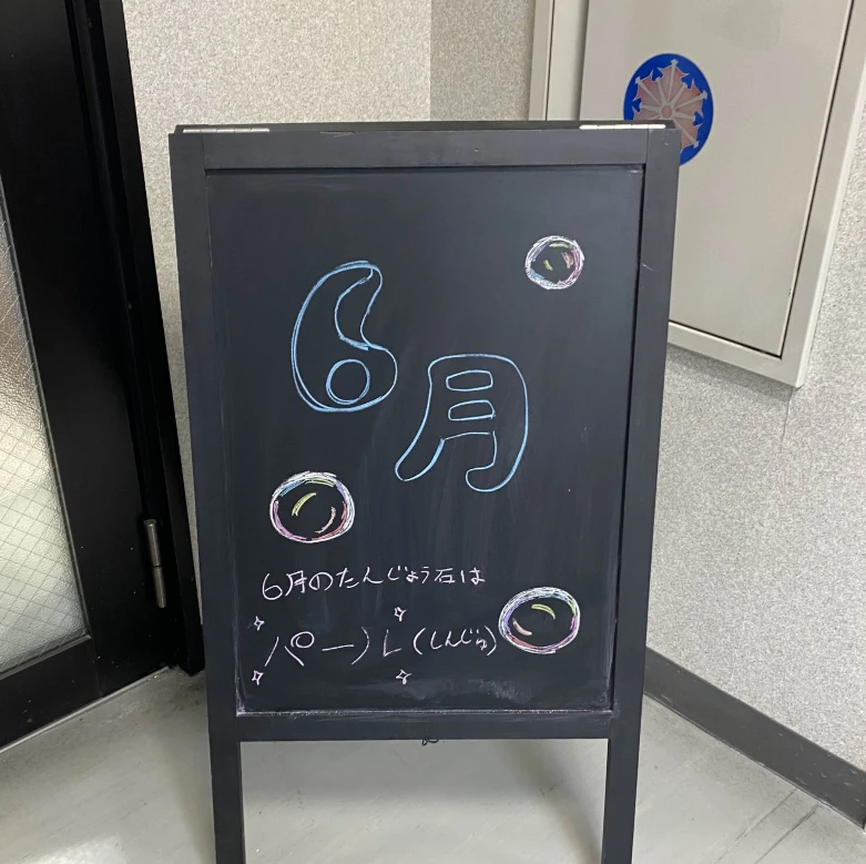 今日は利用者さんがチョークボード更新してくれました！
