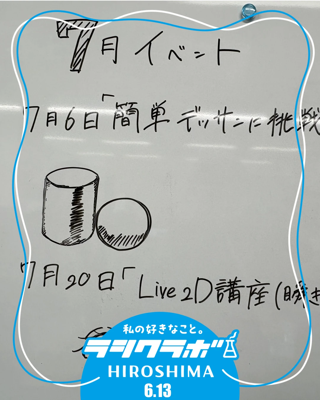 7月の講座予定！