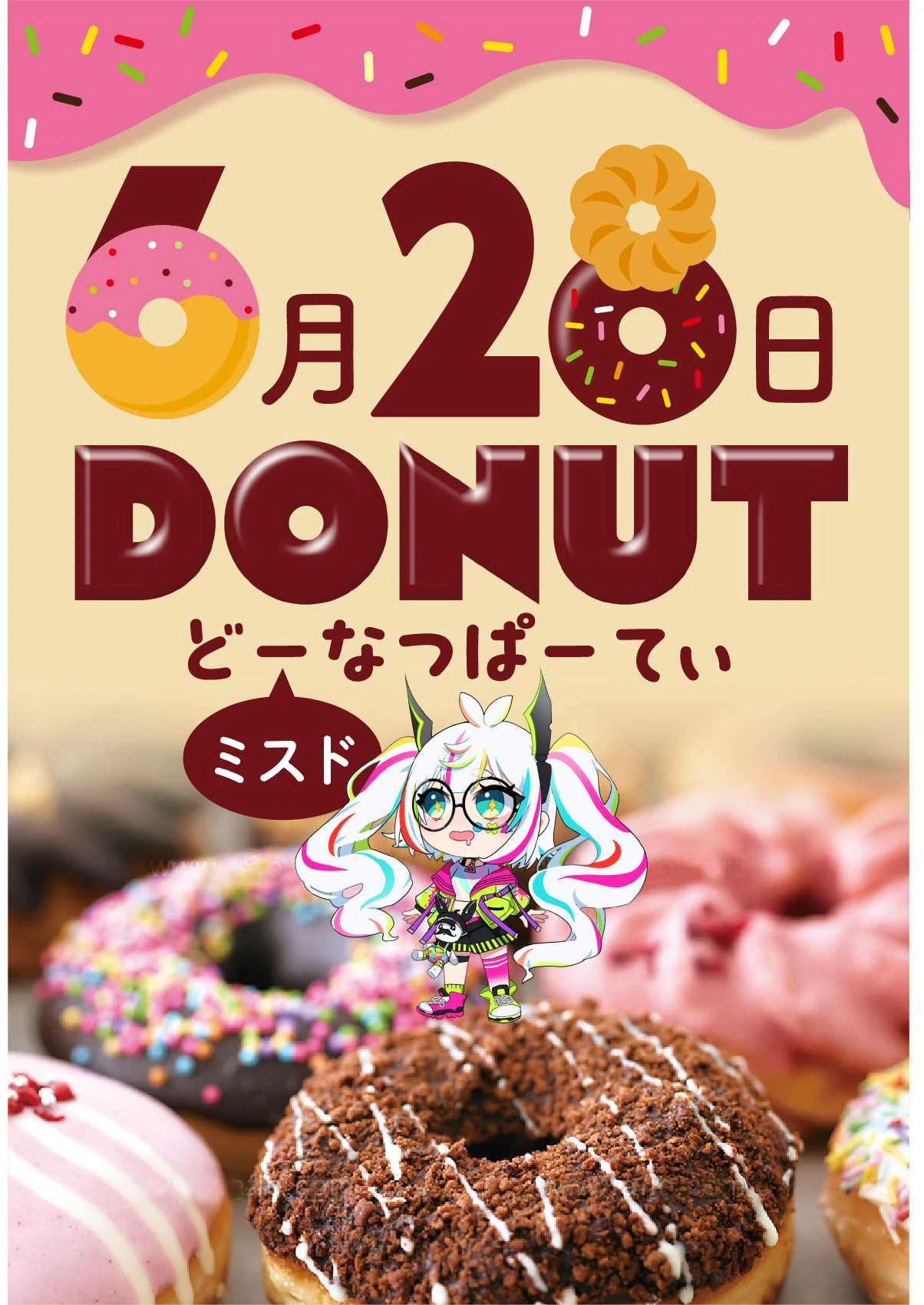 6月28日（土）はドーナツパーティー！！🍩