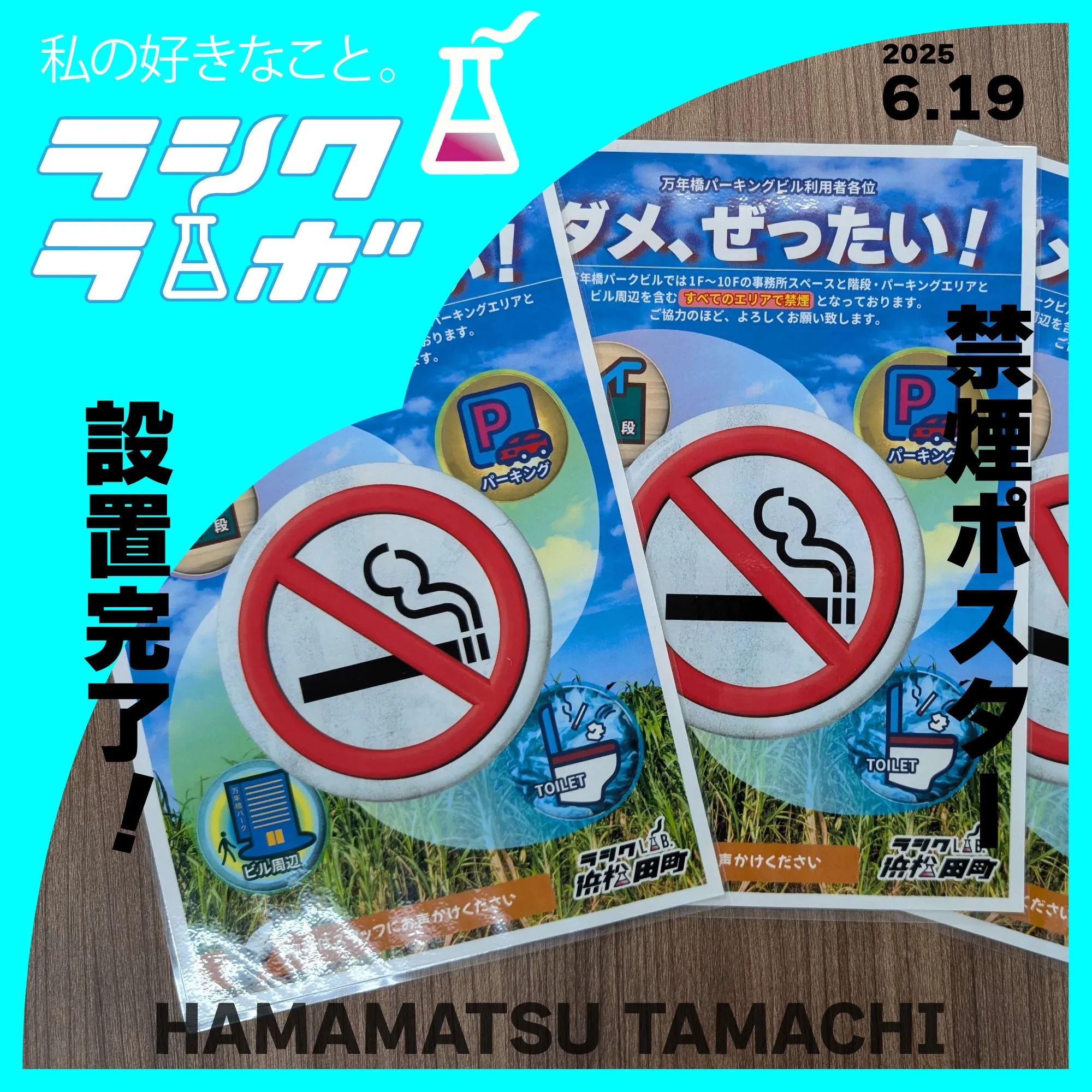 禁煙ポスターを設置しました！