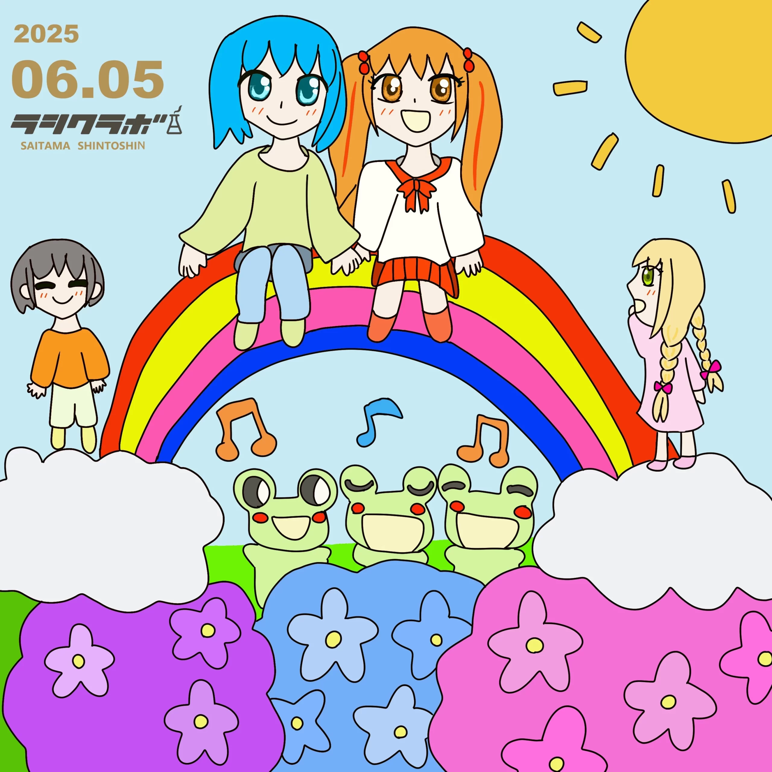 晴れたら…☀️