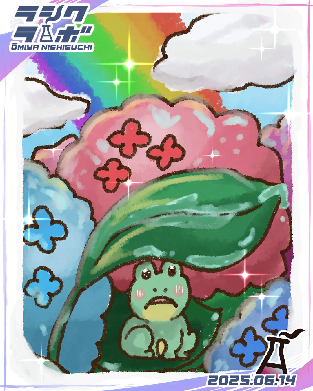 🌈晴れた？🐸❓