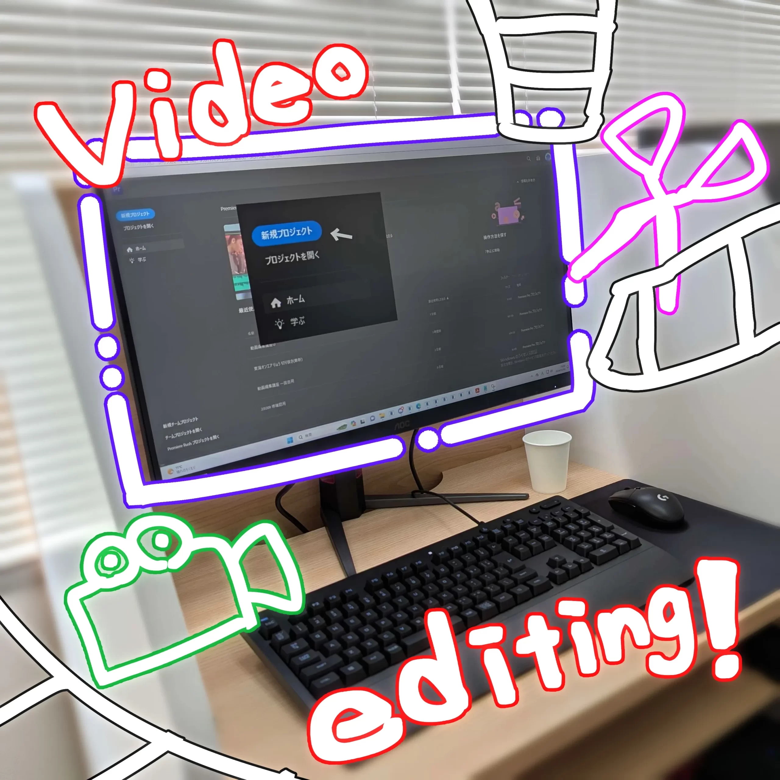 新しいことに挑戦！