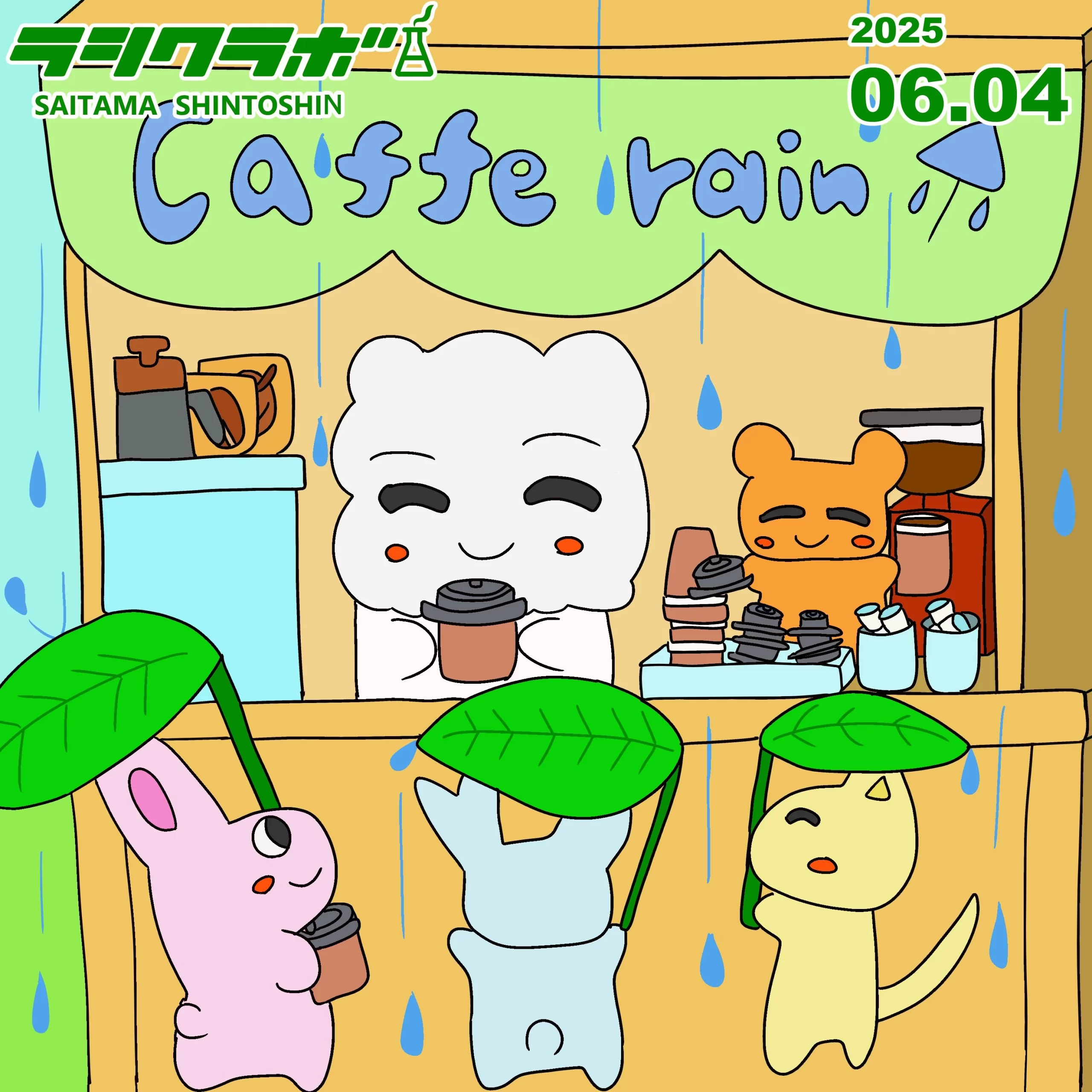 雨の日限定カフェ