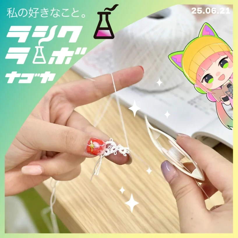 タティングレース制作のご紹介🧵