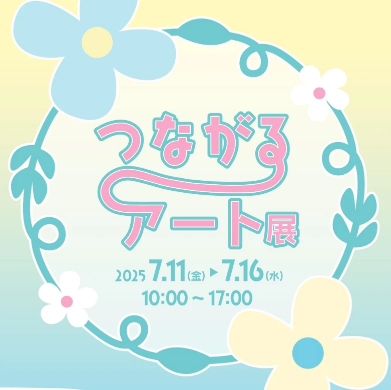 つながるアート展に参加させていただきます✨