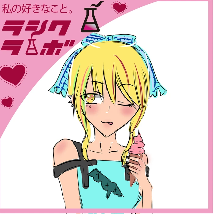 アイスを食べている女の子のイラスト🍨