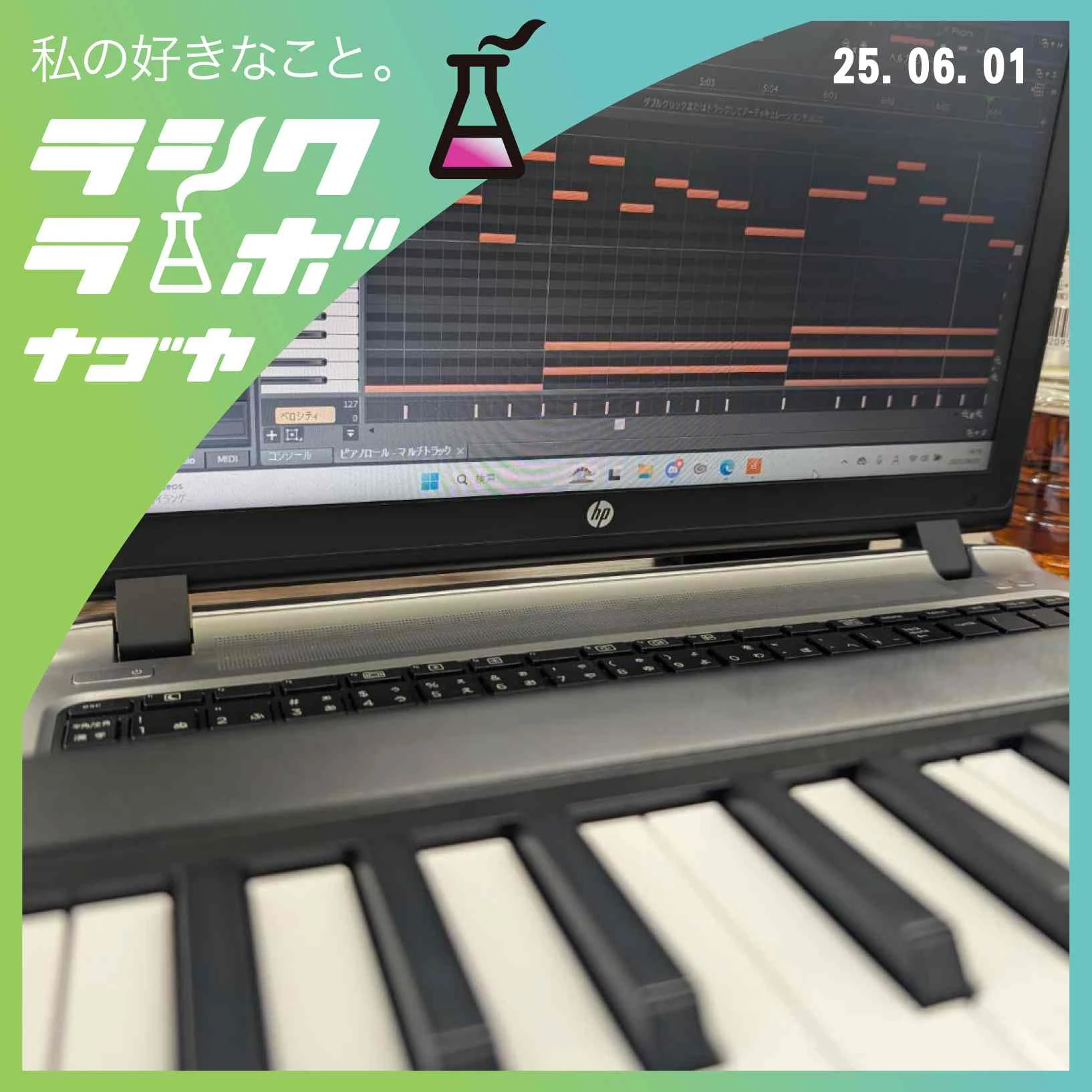 初めて音楽制作にチャレンジ中！🎧 🎹