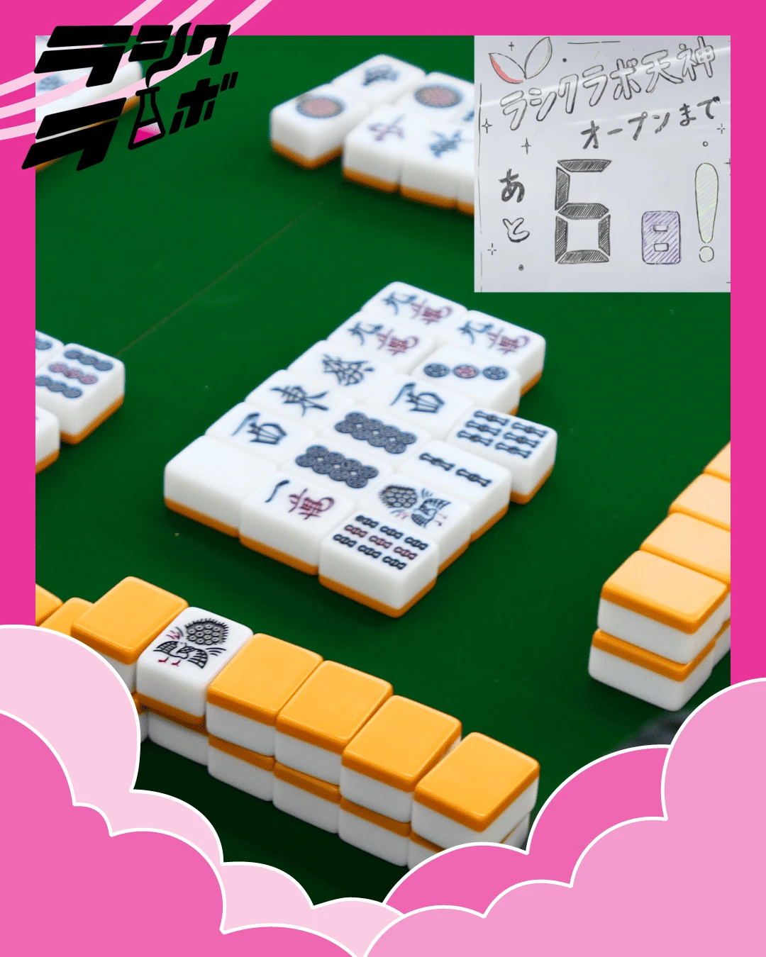 麻雀大会を開催しました！🀄【オープンまであと6日】