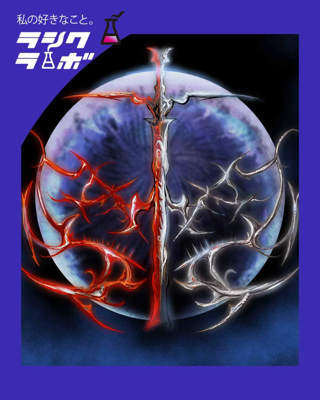 【イラスト紹介】静寂の月を裂く、禍々しくも美しい意匠 🌘