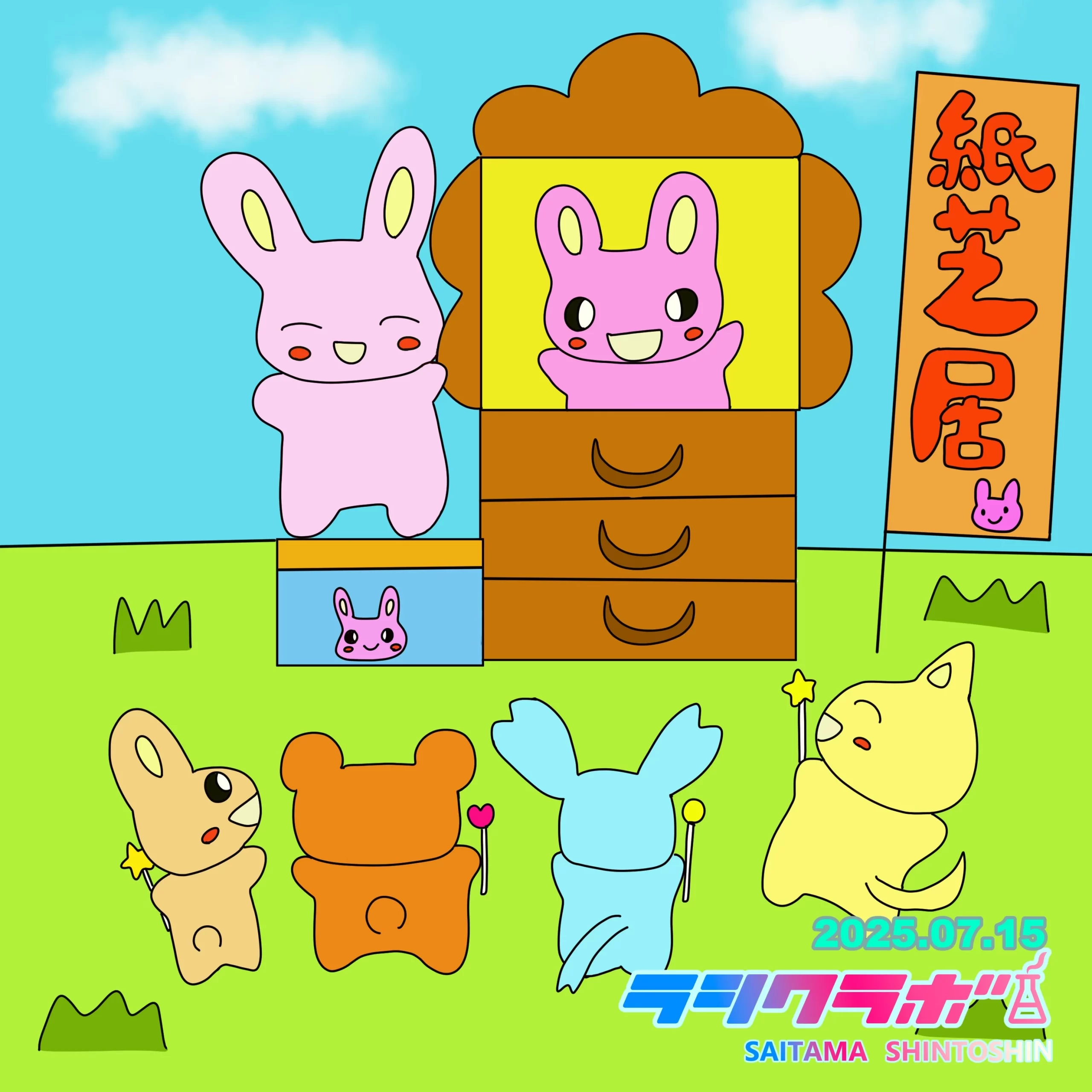 紙芝居屋さん❤️