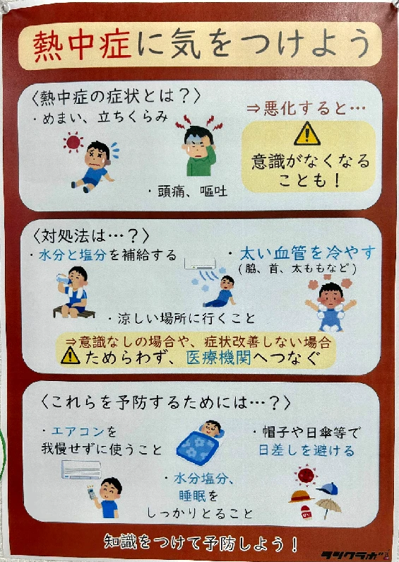 熱中症対策ポスターを利用者さんが作ってくれました！！！