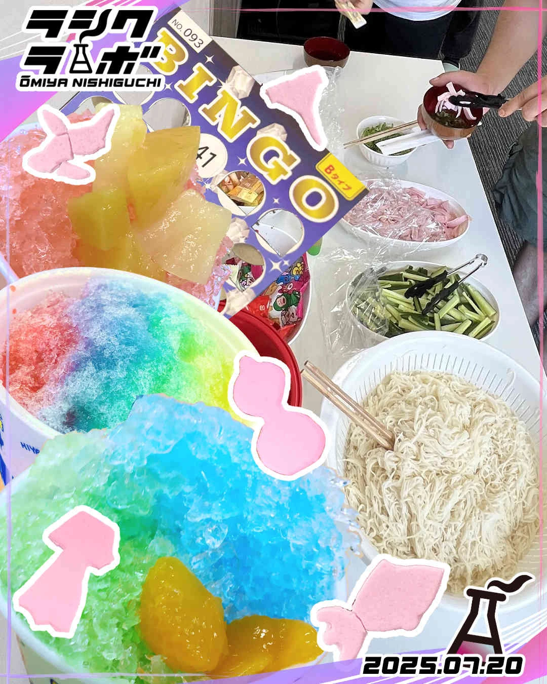 🍧ヒエヒエ大作戦！🥶