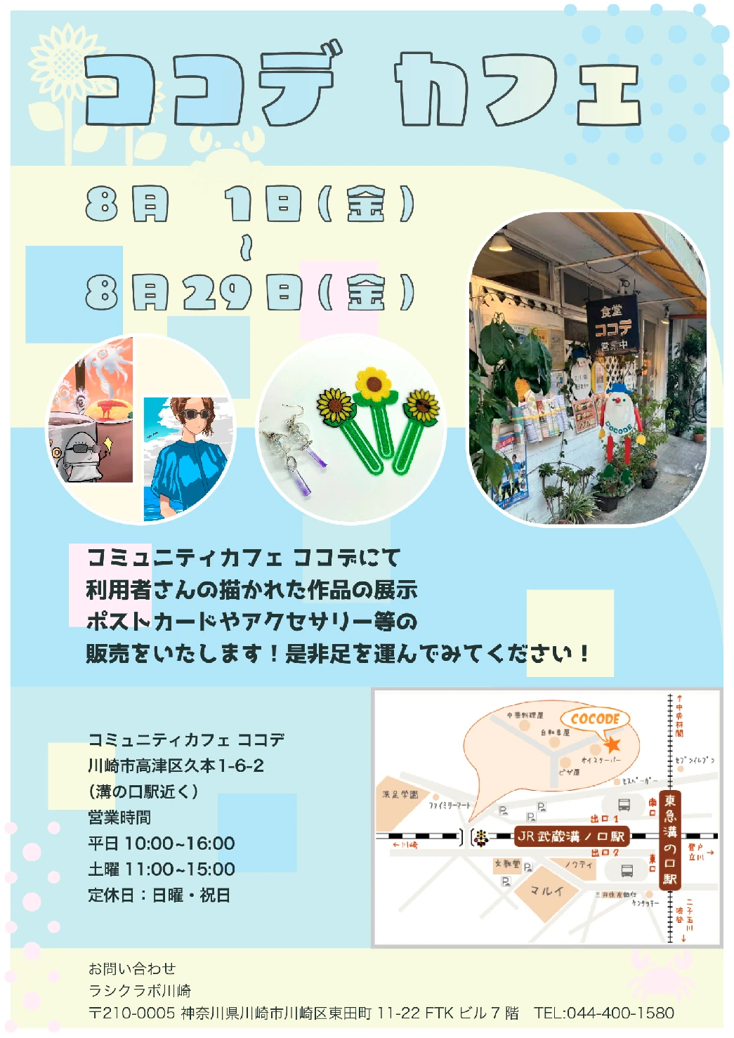 🌻🦀ココデカフェのポスターを利用者さんが制作してくれました🦀🌻