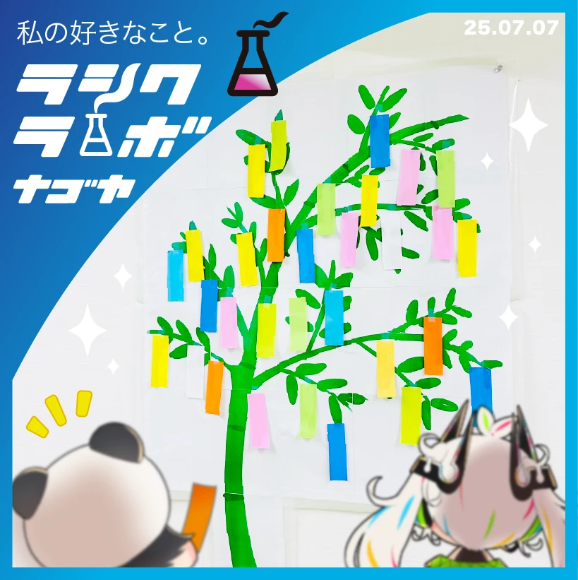 七夕の飾りつけをご紹介🎋🌌