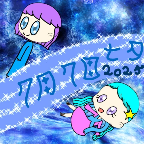 七夕のイラストを描いてくれました！