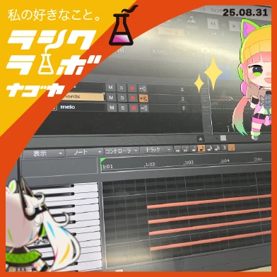 最初の音を重ねるところから始まるワクワク感🎹