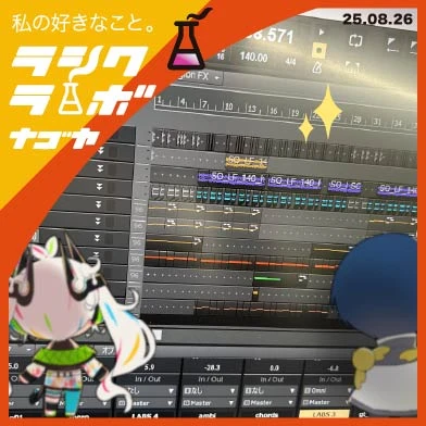 いよいよ曲が完成間近！🎶