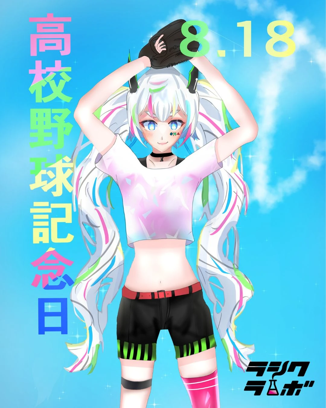 イラスト紹介【高校野球記念日】