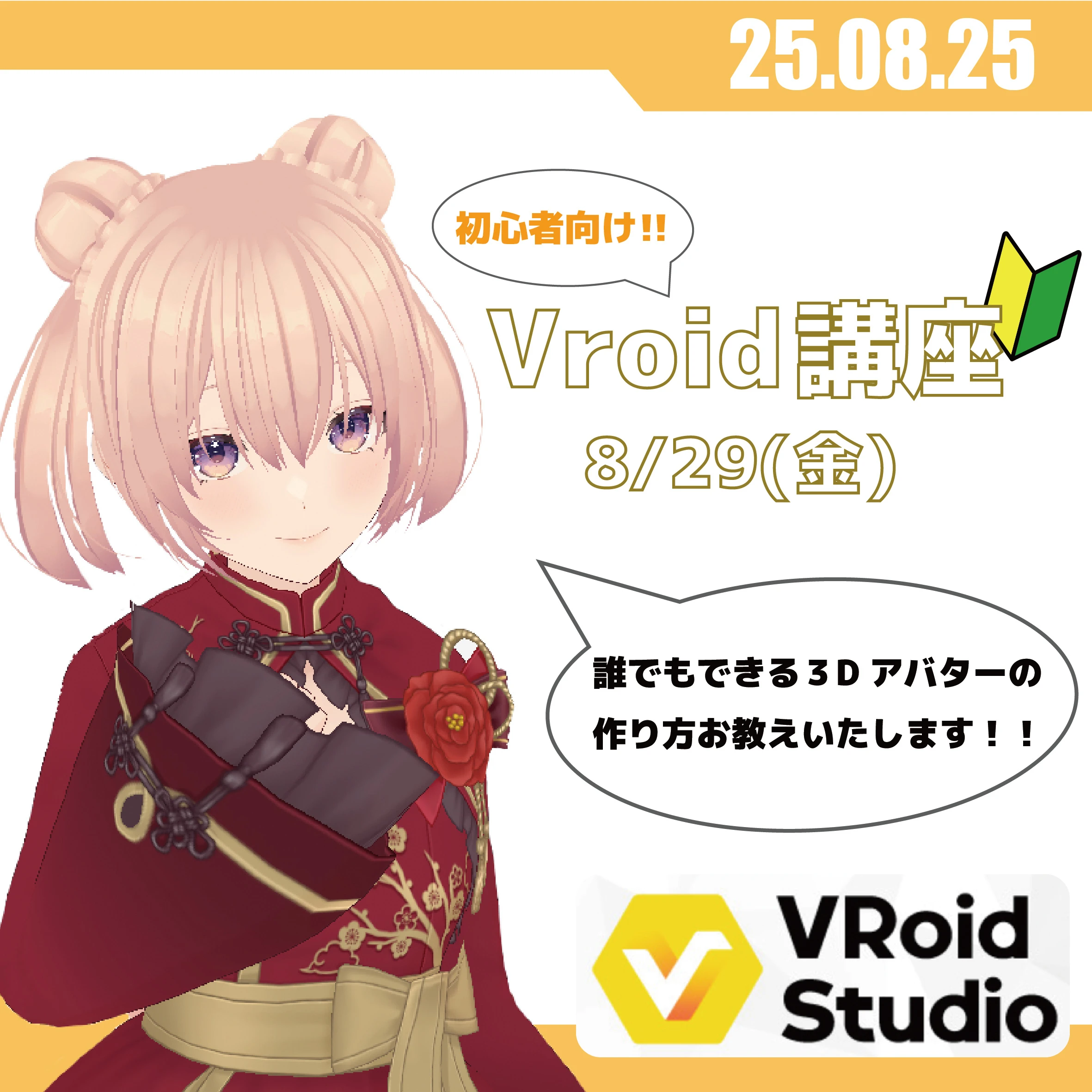 初心者さん向けVroid講座開催🎉✨