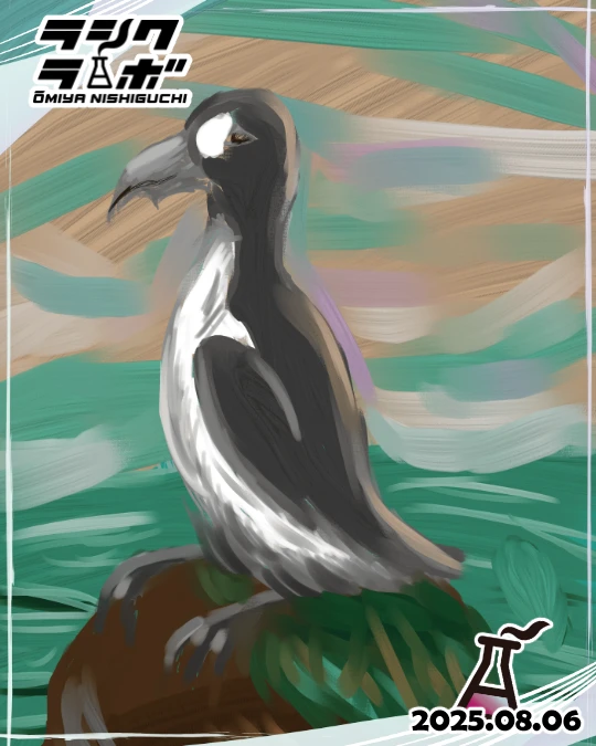 🌲⛰オオウミガラス🐦🌲