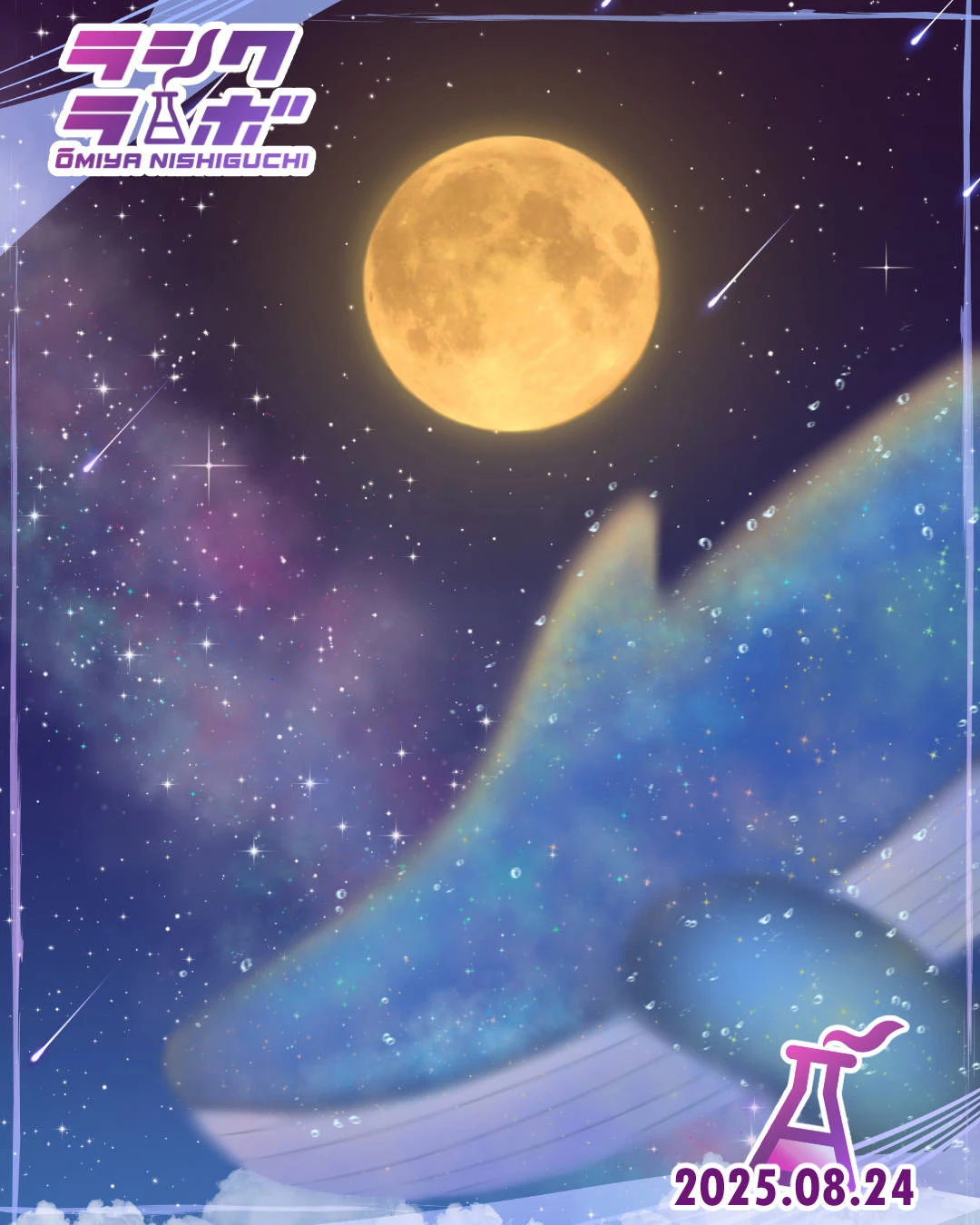 ✨🌕満月と空飛ぶ幻のクジラ🐋✨