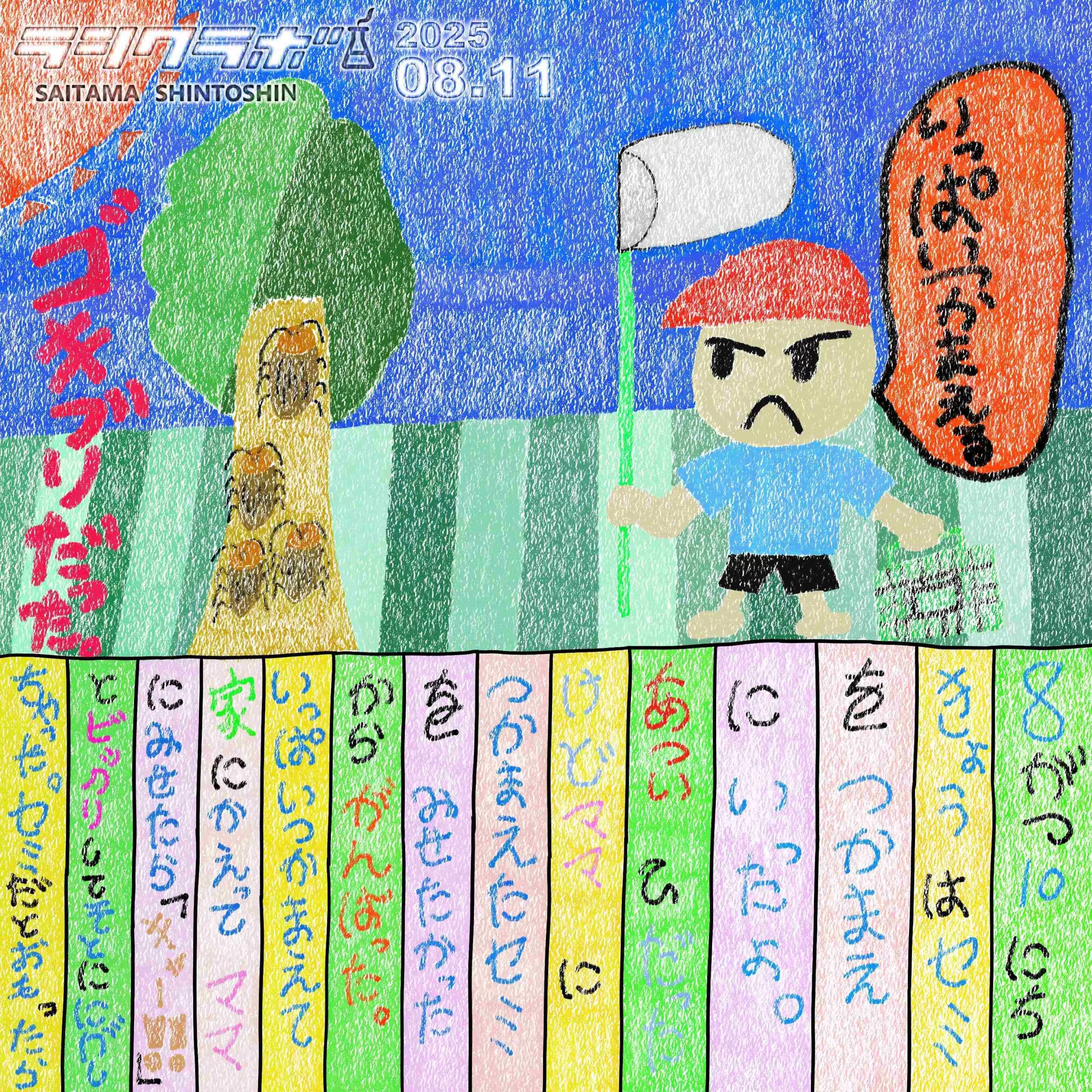 夏休み絵日記📚