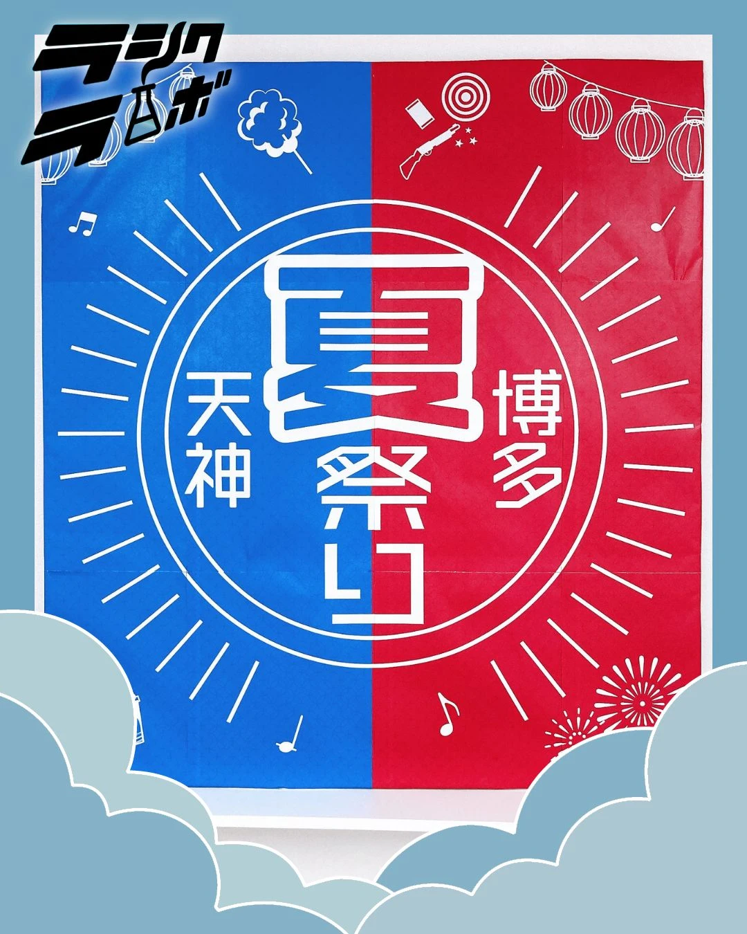 【8/24】夏祭り～準備編～