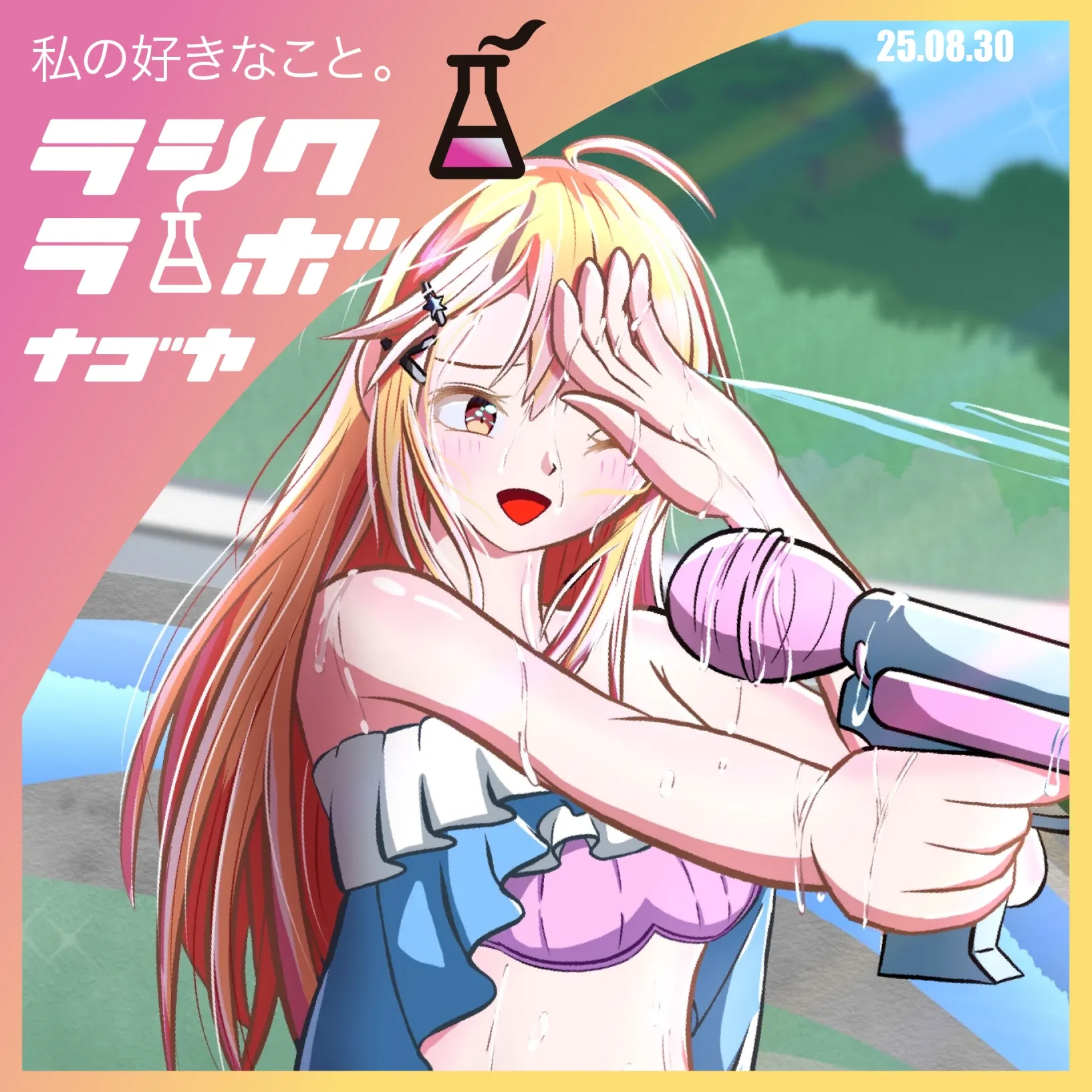 イラスト紹介🎨夏の水鉄砲バトル