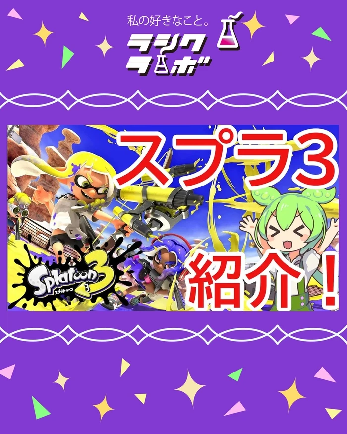【動画紹介】ずんだもんがスプラトゥーン3を紹介！！🎨