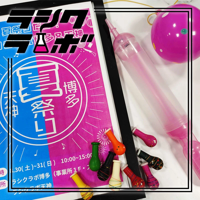 夏祭り風船ヨーヨー準備中🎈
